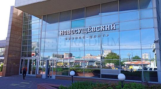 Бизнес-центр "Новосущевский" - Офисная недвижимость