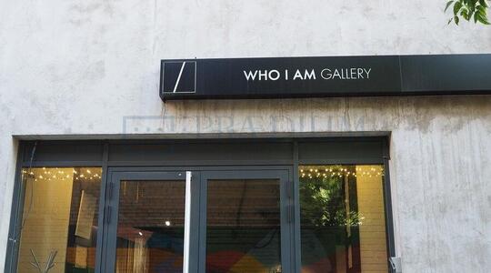 Бизнес-парк "Рассвет" - Офисная недвижимость