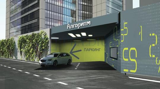 Офисная недвижимость Бизнес-центр "Алгоритм"